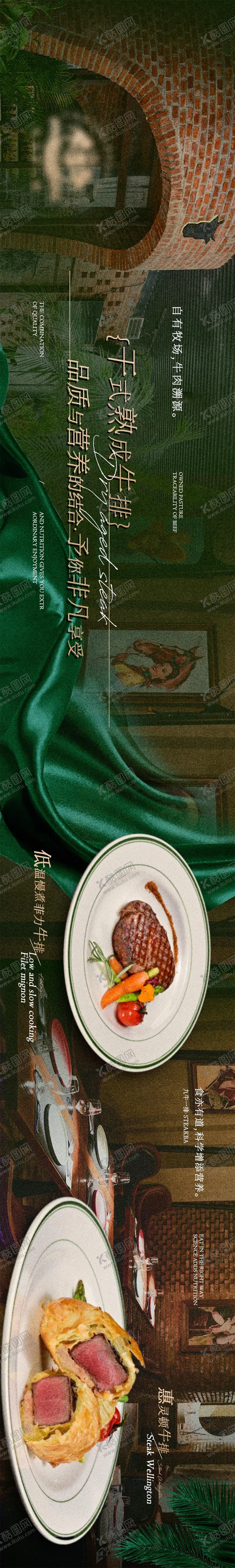 编号：65549910231746213433【酷图网】源文件下载-西餐牛排餐饮点评五图长图海报