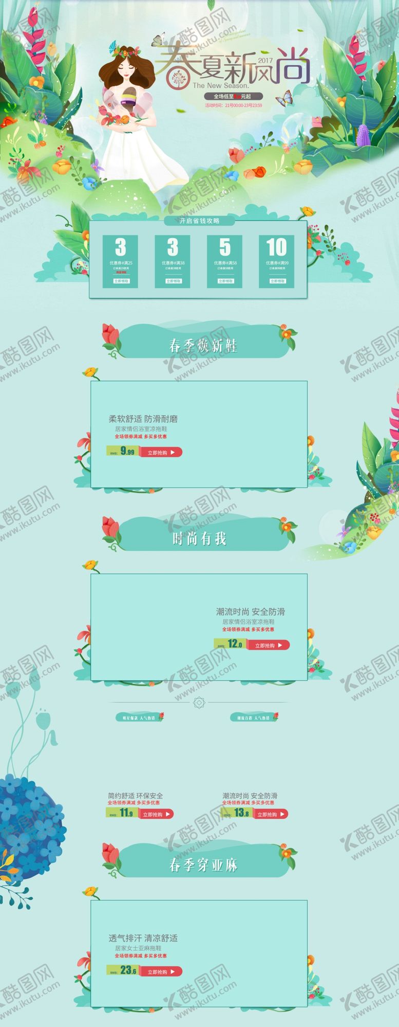 编号：57008609281442541336【酷图网】源文件下载-春夏新风尚手绘文艺店铺首页背景