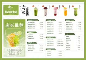 奶茶菜单价目表美食格饮料餐饮