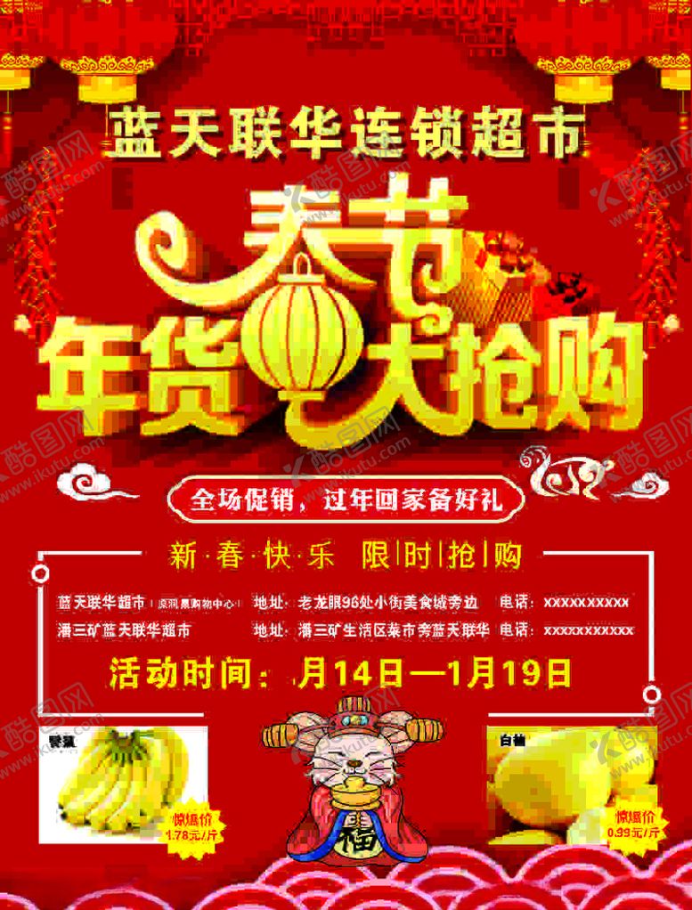 编号：69238707041918485164【酷图网】源文件下载-超市宣传单