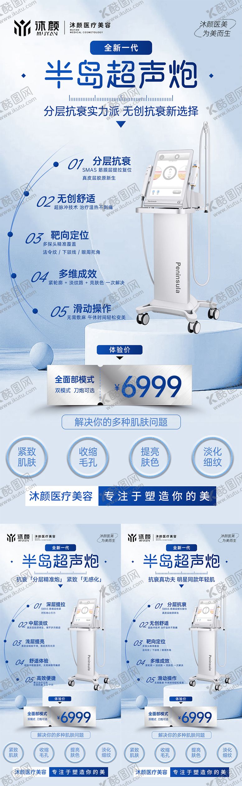 编号：13305109041010004227【酷图网】源文件下载-医美抗衰仪器海报