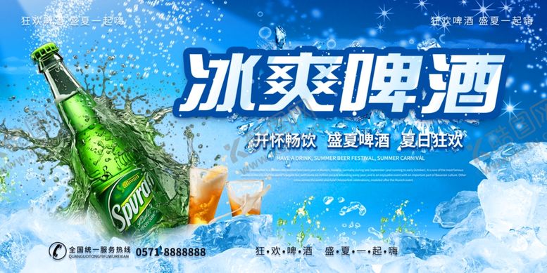 编号：87559010011007133265【酷图网】源文件下载-冰爽啤酒广告宣传图