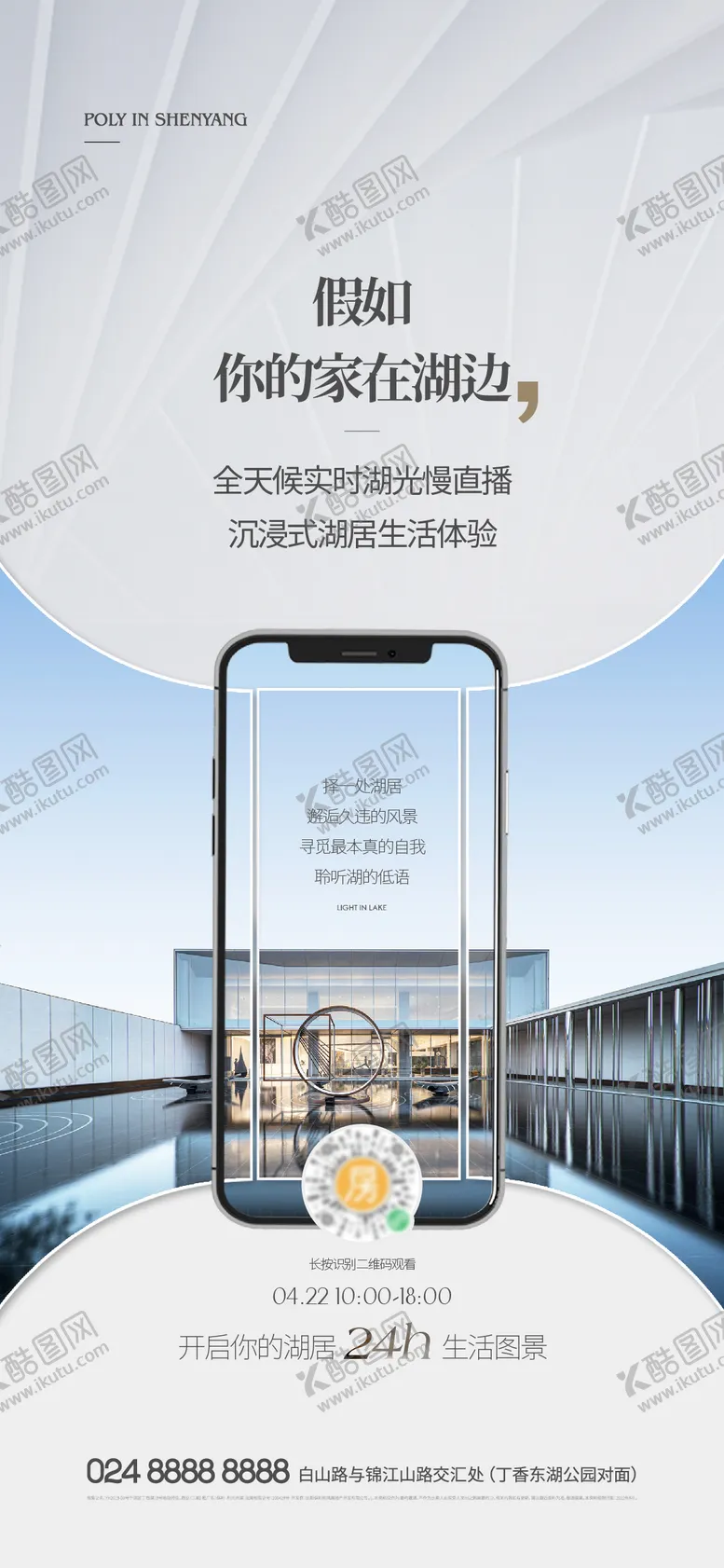 编号：15507111210449405143【酷图网】源文件下载-地产实景直播海报