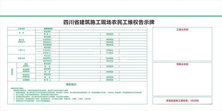 编号：14512803220136134939【酷图网】源文件下载-农民工维权告示牌