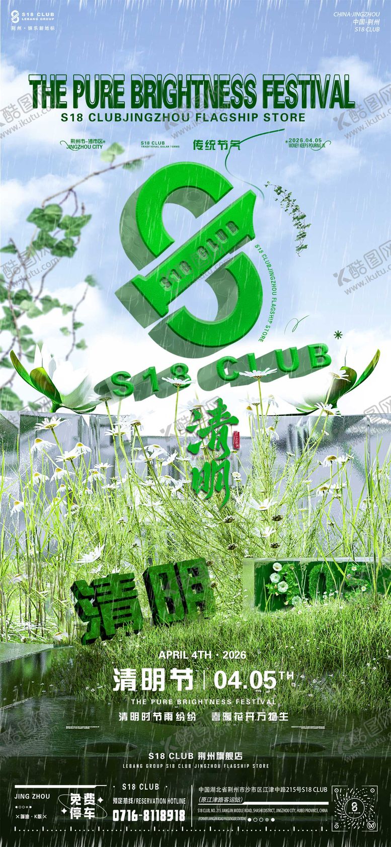 编号：20493404050102033381【酷图网】源文件下载-清明节