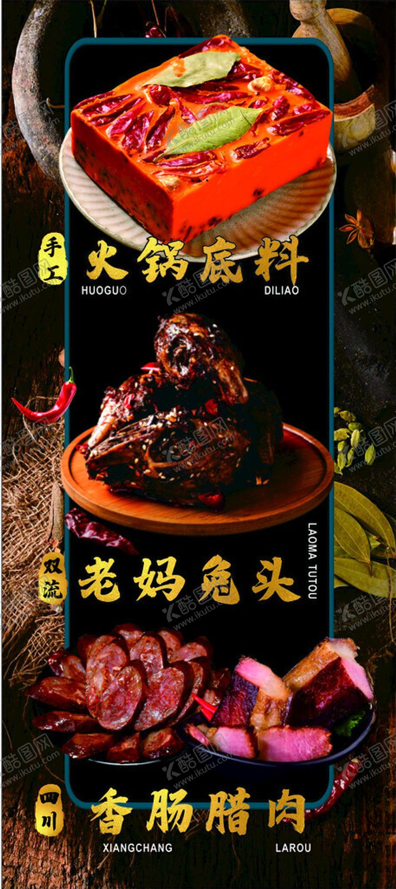 编号：38742901261604473771【酷图网】源文件下载-展架火锅底料老妈兔头香肠