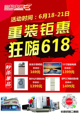 618单页