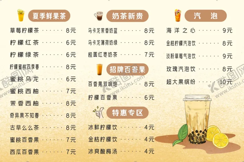 编号：99596212071409546535【酷图网】源文件下载-奶茶菜谱价目表菜单
