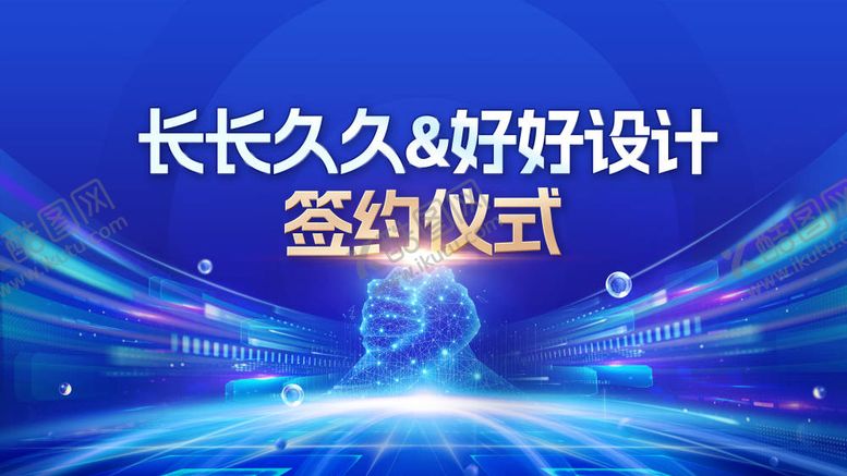 编号：77489908082315532707【酷图网】源文件下载-签约仪式背景板
