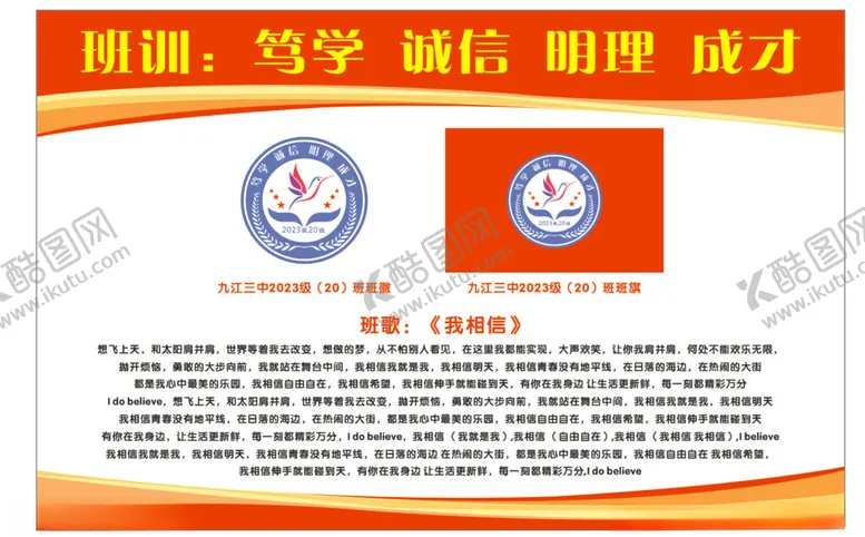 编号：64942702261004352952【酷图网】源文件下载-班训笃学诚信明理成才