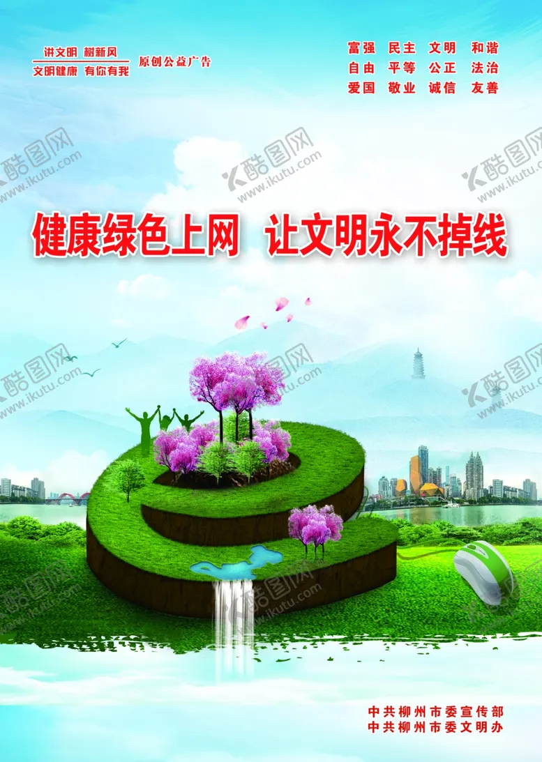 编号：62206606190323022064【酷图网】源文件下载-柳州公益创城图片