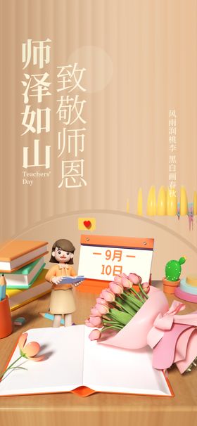 教师节海报感怀恩活动广告设计