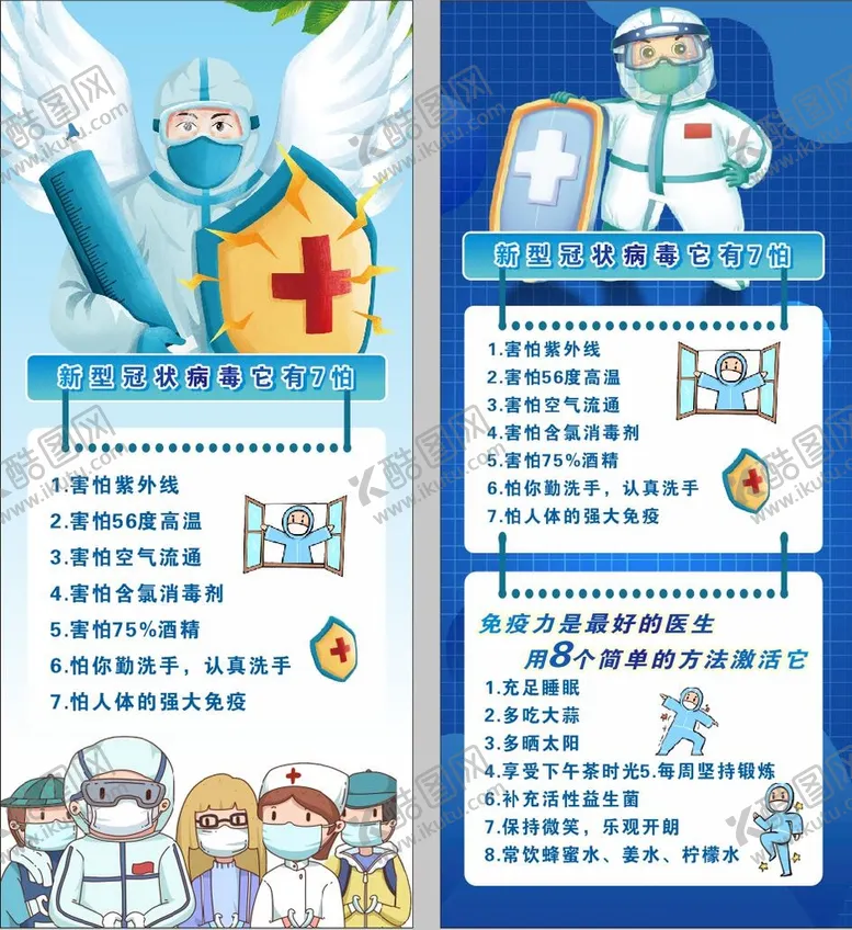 编号：88123312201838535913【酷图网】源文件下载-防护展架