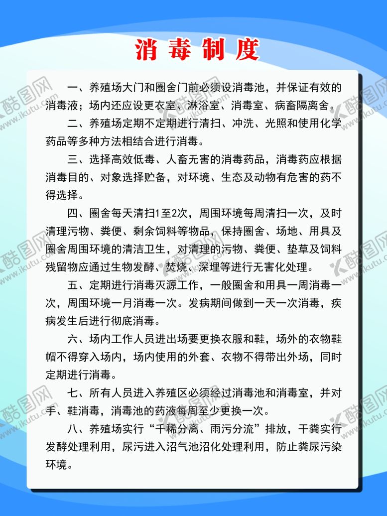 编号：12641607131307587701【酷图网】源文件下载-制度展板