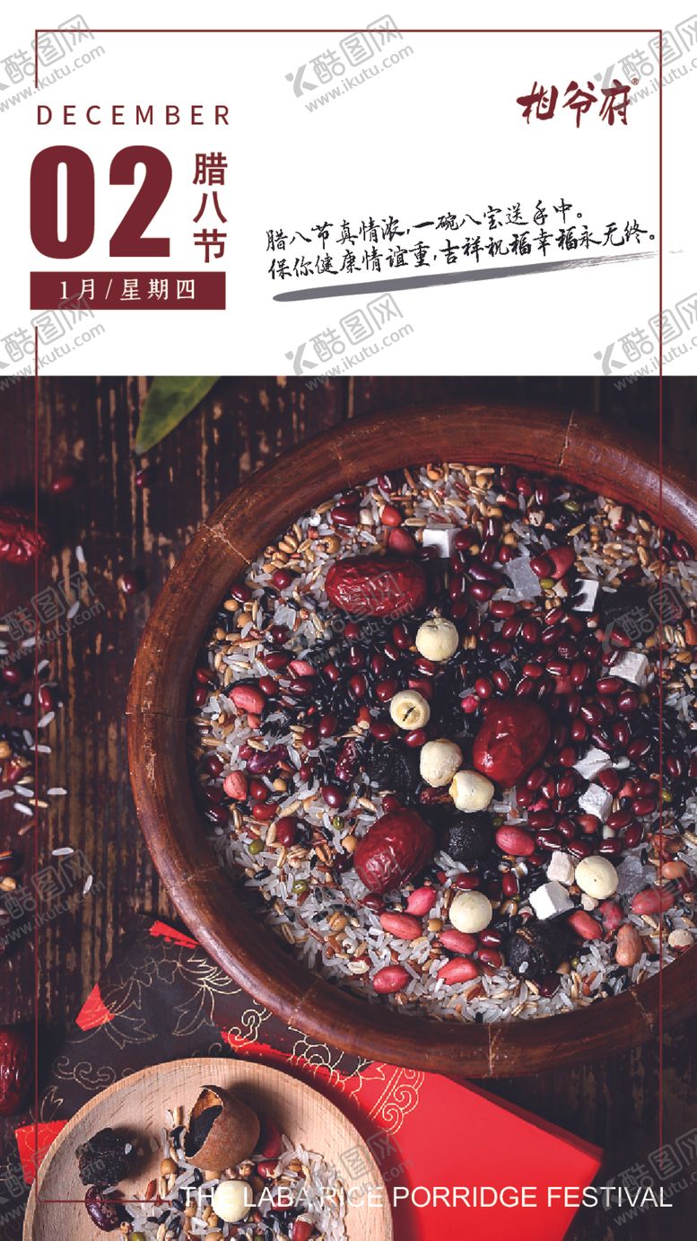 编号：36916709121255594689【酷图网】源文件下载-腊八粥