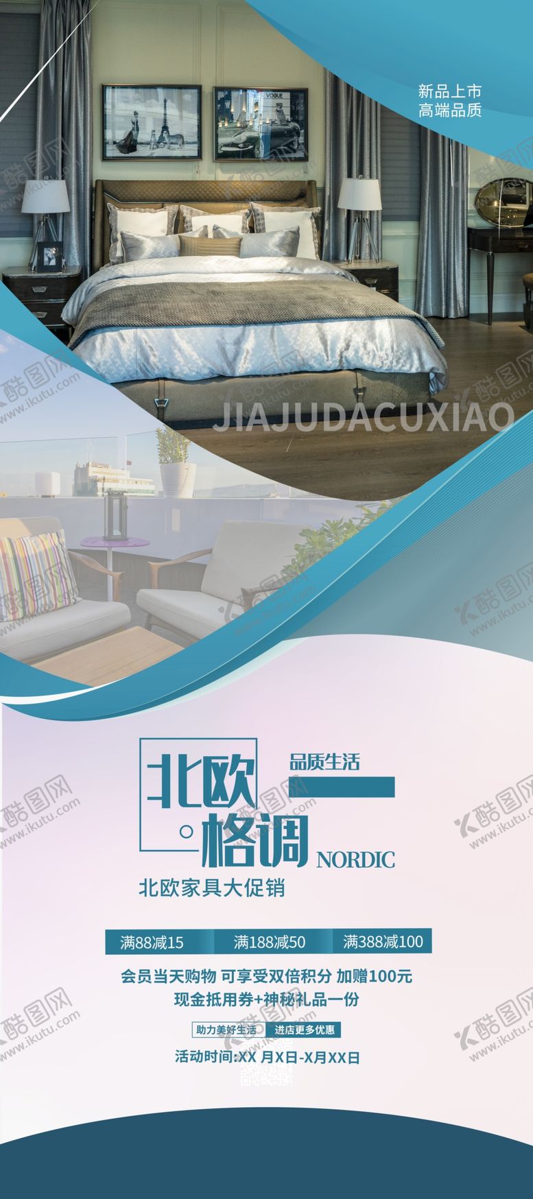 编号：90259907020123349904【酷图网】源文件下载-北欧家具