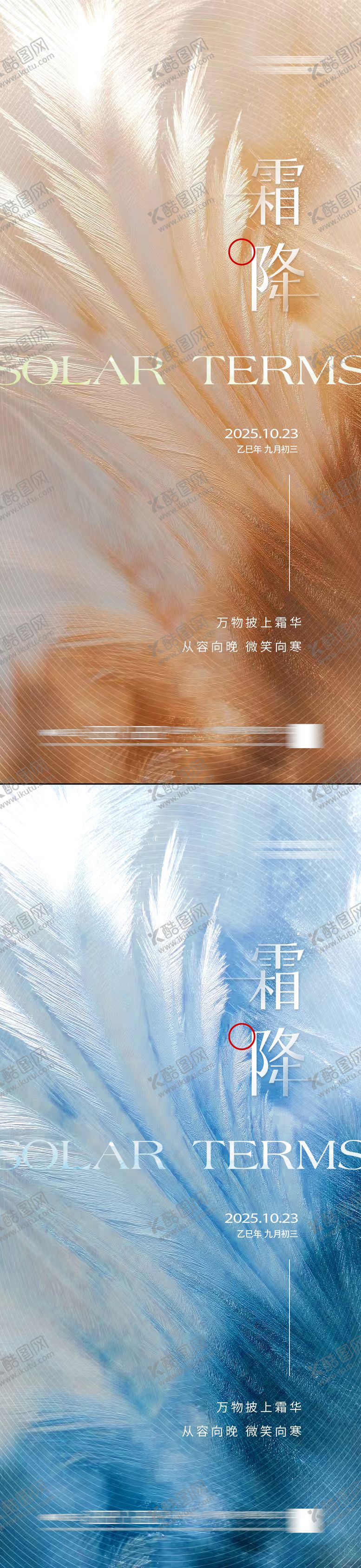 编号：51216510212245335627【酷图网】源文件下载-地产霜降