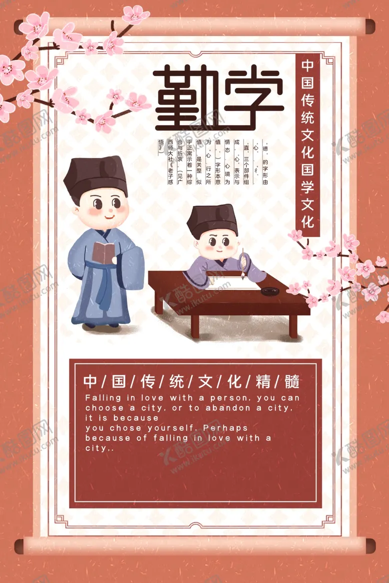 编号：60060207011440184142【酷图网】源文件下载-勤学