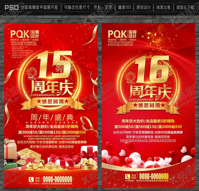 编号：22498010060049573006【酷图网】源文件下载-周年庆海报