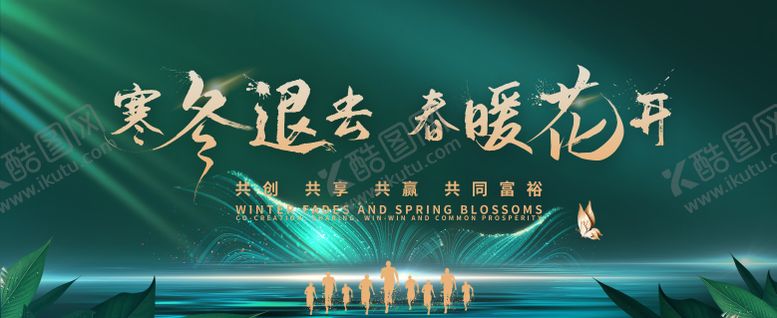 编号：45238904130131046997【酷图网】源文件下载-寒冬退去 