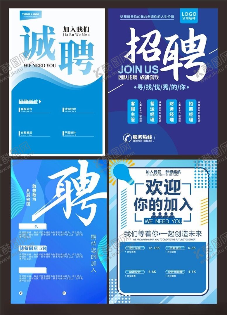 编号：14528705051700154284【酷图网】源文件下载-招聘