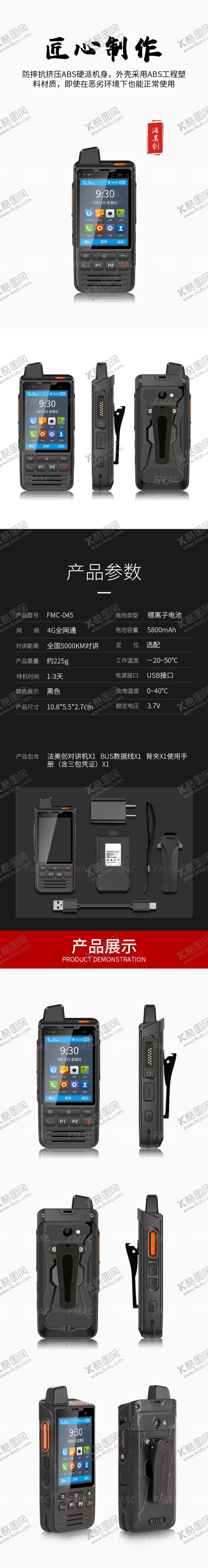 编号：59859910281716563588【酷图网】源文件下载-对讲机详情