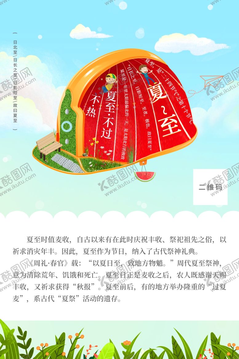 编号：11185010260022217749【酷图网】源文件下载-夏至