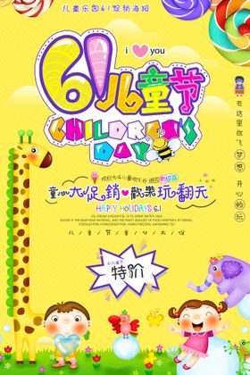 儿童节海报世界日探索知识展架放飞梦想