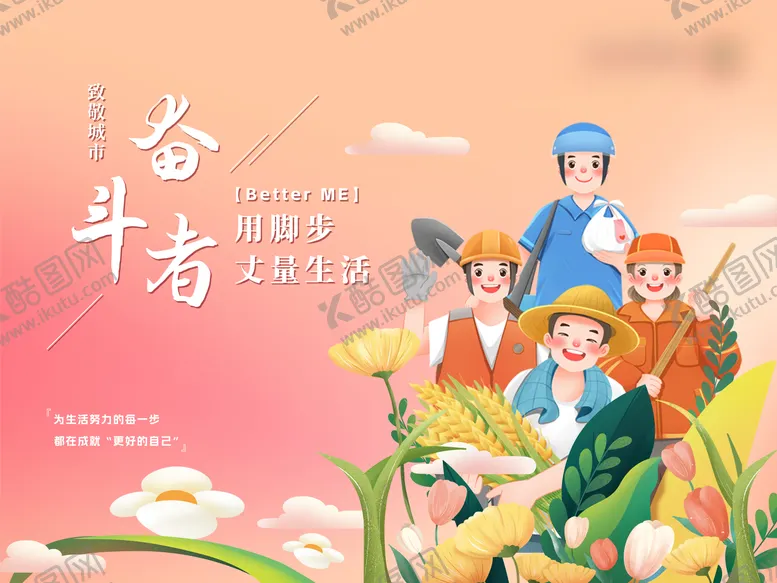 编号：49887111231653282749【酷图网】源文件下载-五一劳动节海报
