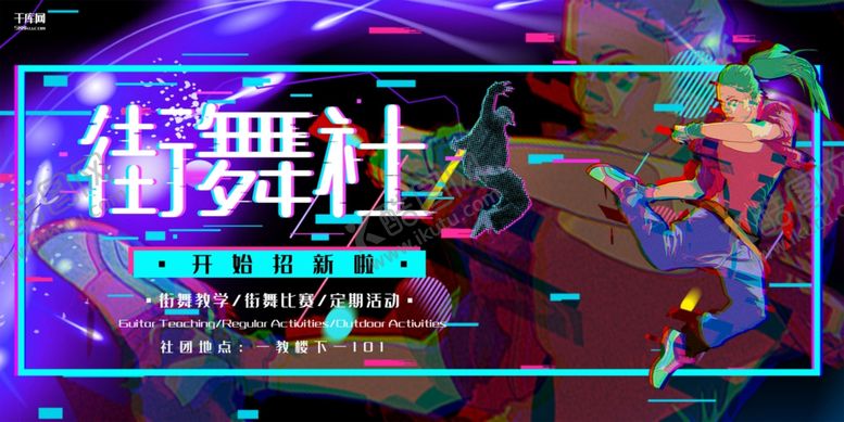 编号：20320509290737548496【酷图网】源文件下载-社团招新