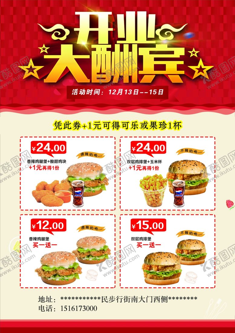 编号：59993710080510163199【酷图网】源文件下载-单页开业宣传单页