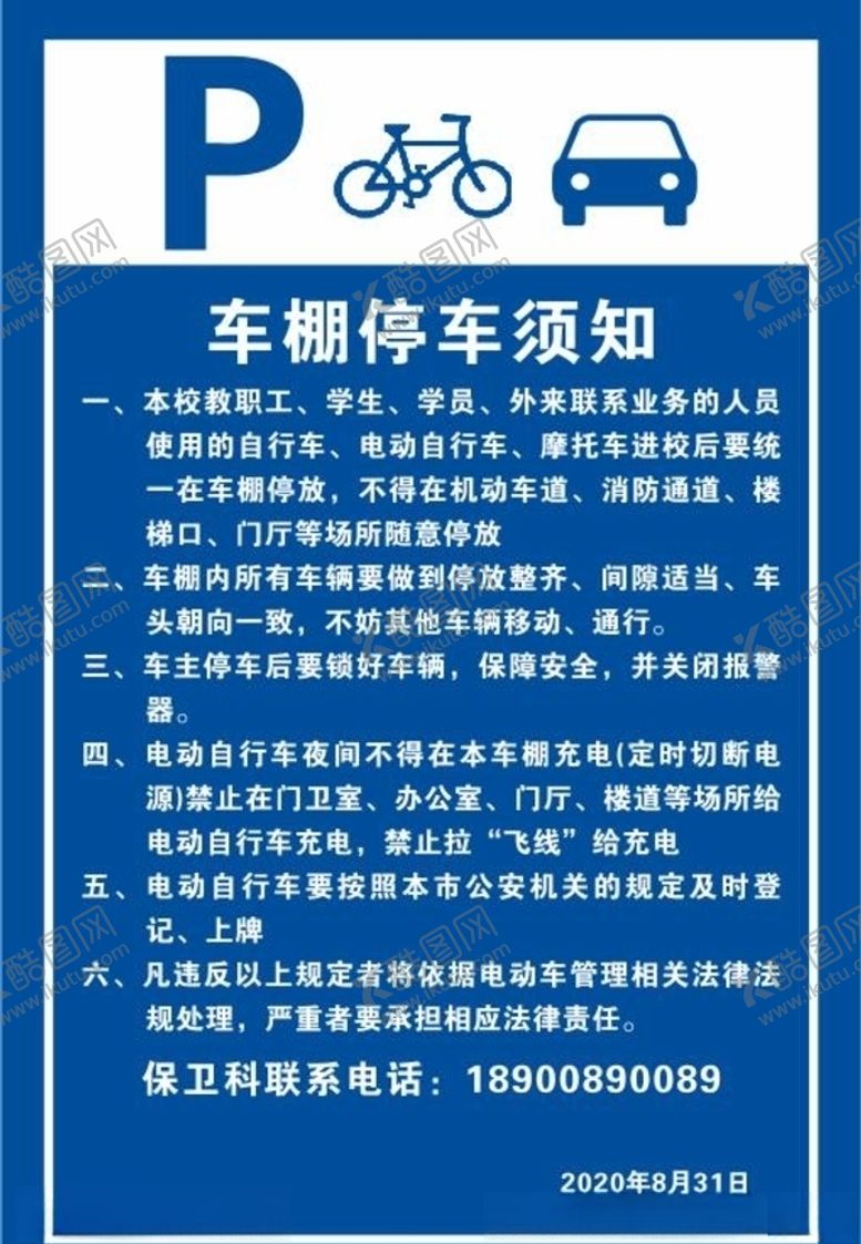 编号：73057911010114449128【酷图网】源文件下载-车棚停车须知车辆标识