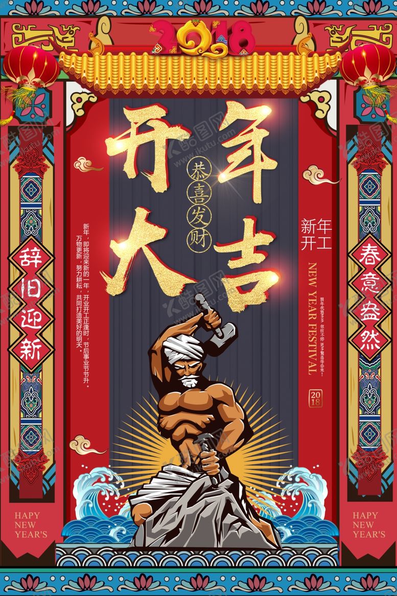 编号：82125507051002446415【酷图网】源文件下载-开工