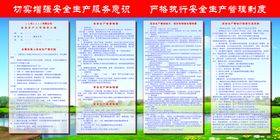 安全生产管理制度