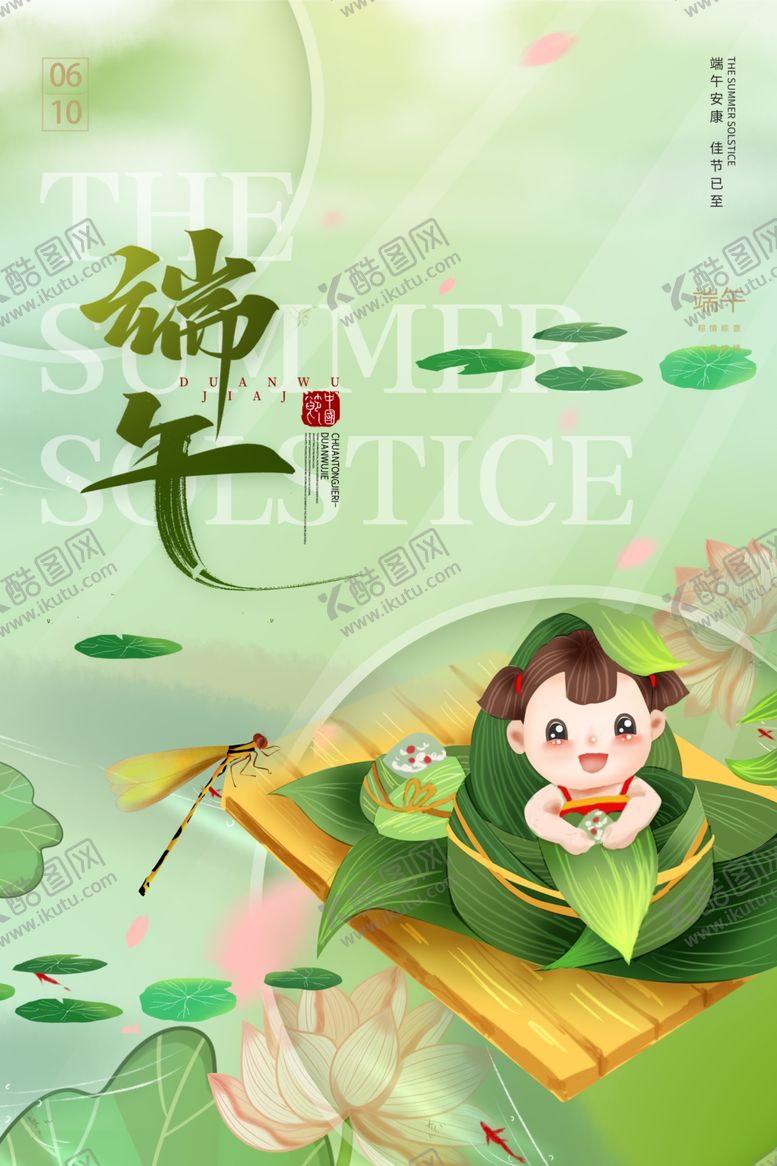 编号：98621401300826005727【酷图网】源文件下载-端午节