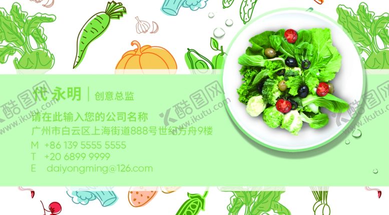 编号：41583807042121305025【酷图网】源文件下载-蔬菜名片
