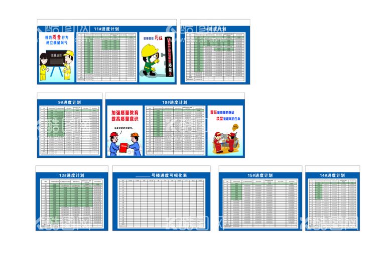 编号：53860409290526454906【酷图网】源文件下载-进度计划