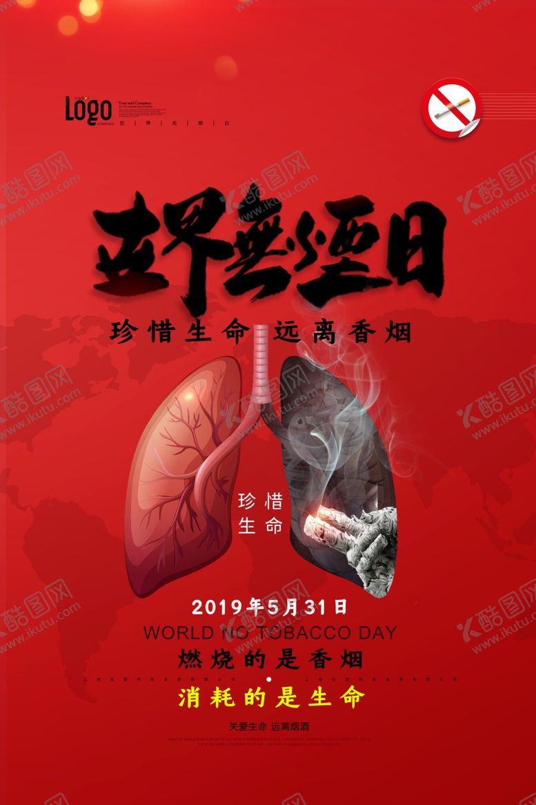 编号：71714806262352521605【酷图网】源文件下载-禁止吸烟
