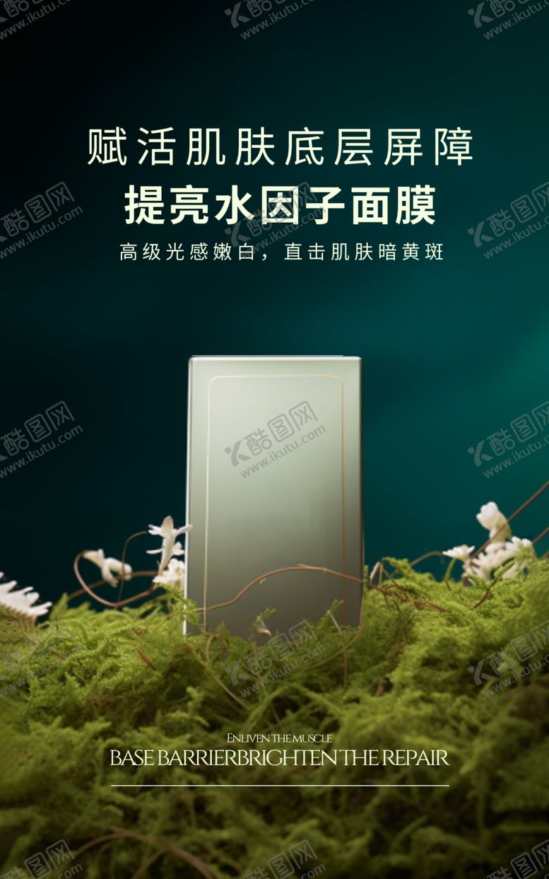 编号：32166112110246083623【酷图网】源文件下载-美妆海报