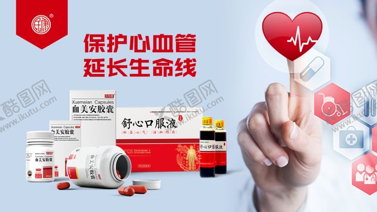编号：30784910010308541370【酷图网】源文件下载-心血管药品banner