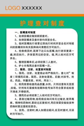 分级护理制度