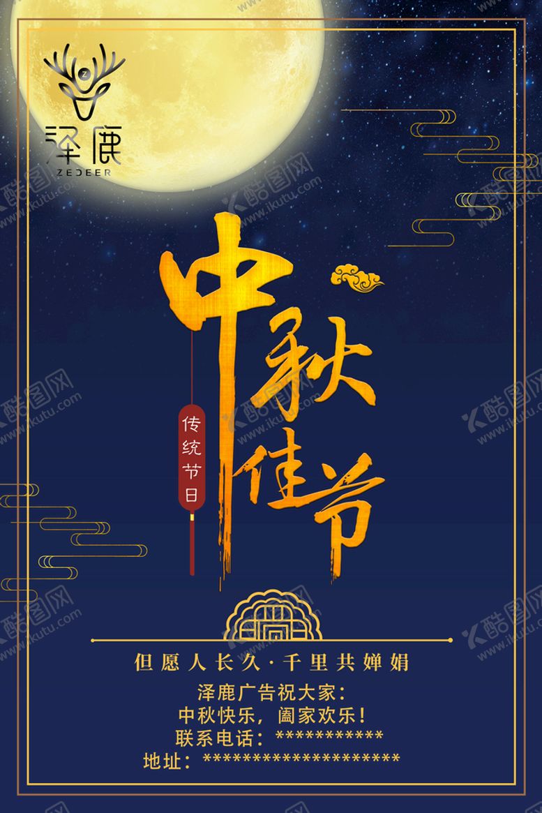 编号：13840609271407356824【酷图网】源文件下载-中秋快乐