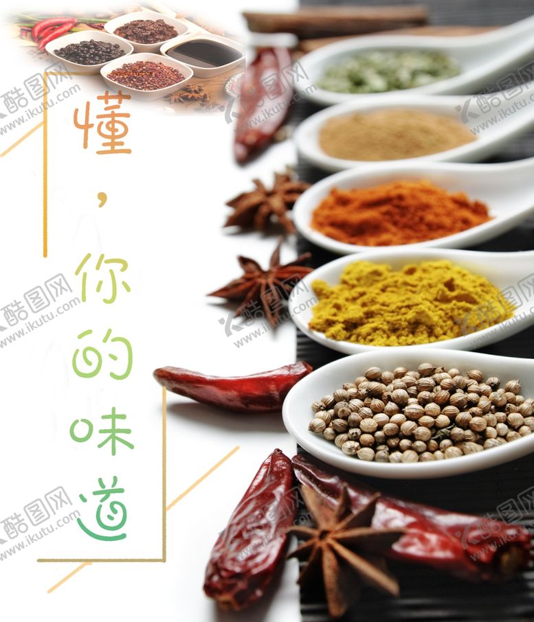 编号：18659205130211322016【酷图网】源文件下载-调料品