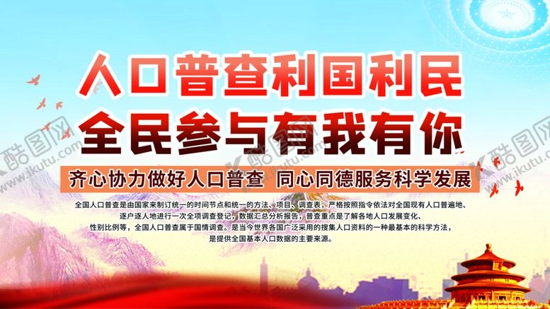 编号：20478504202108116198【酷图网】源文件下载-全国人口普查