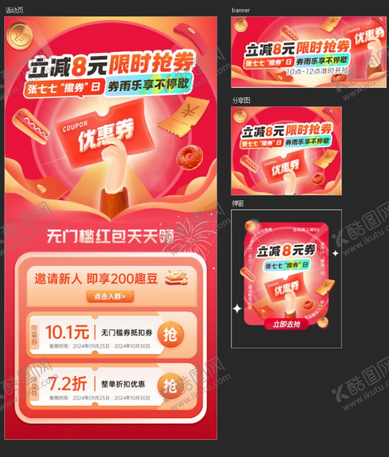 编号：45628909080150446371【酷图网】源文件下载-优惠券活动落地页视觉设计