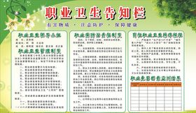 职业公告栏