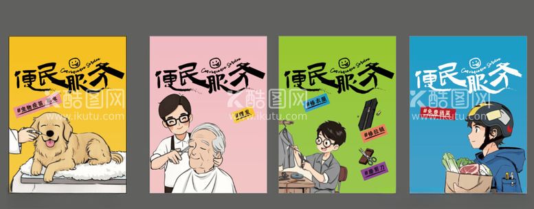 编号：70163303070114201621【酷图网】源文件下载-便民服务展示牌