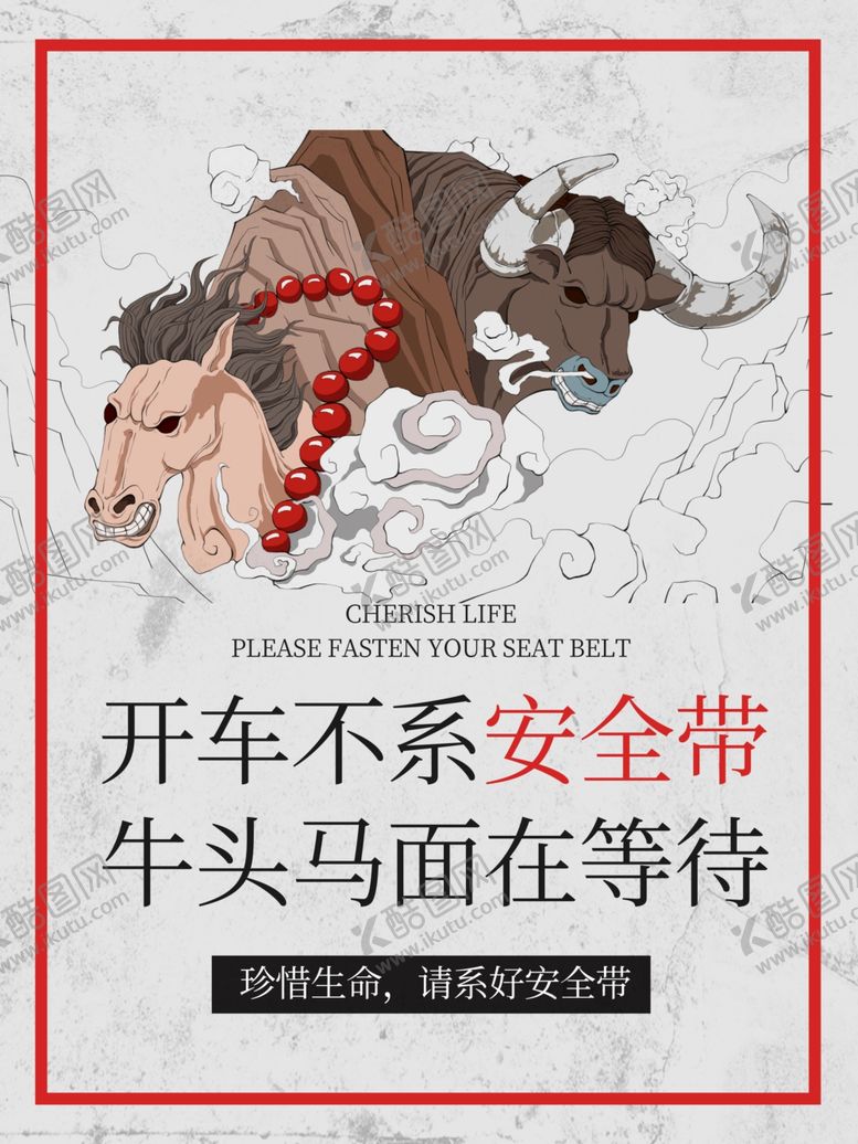 编号：20568407042322288136【酷图网】源文件下载-安全带