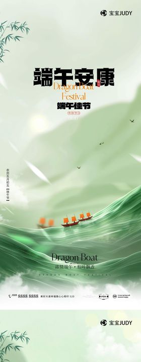 端午节