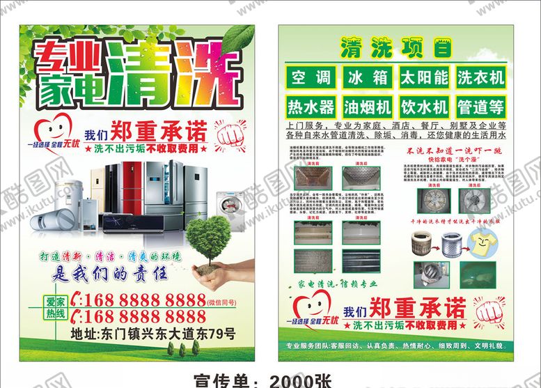 编号：73806110190834029575【酷图网】源文件下载-专业家电清洗矢量文件